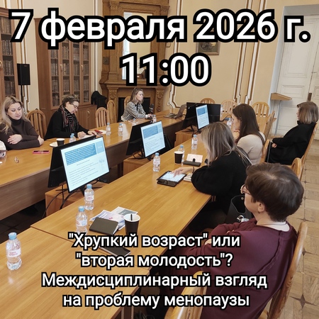 Современный взгляд на проблему менопаузы